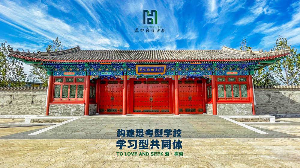 选择翰德 选择美好未来 | 益田翰德学校近期探校说明