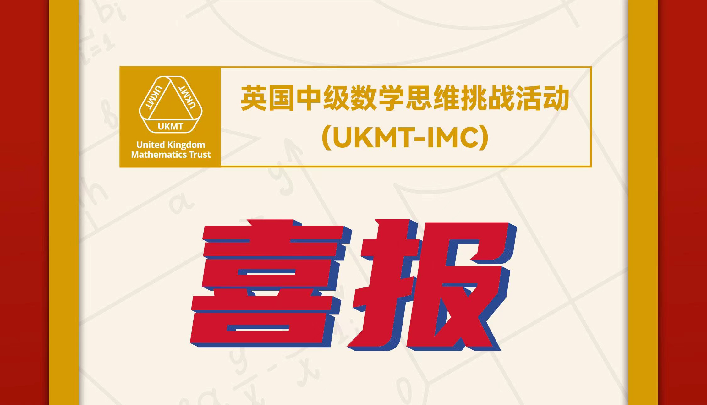 翰德学子在2022英国中级数学思维挑战活动中斩获佳绩